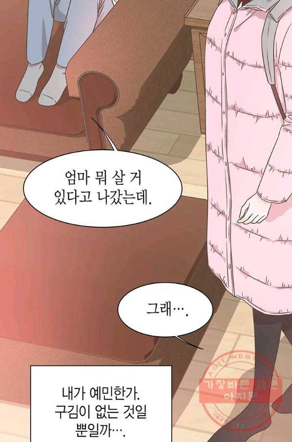 네 곁에도 어쩌면 37화 13