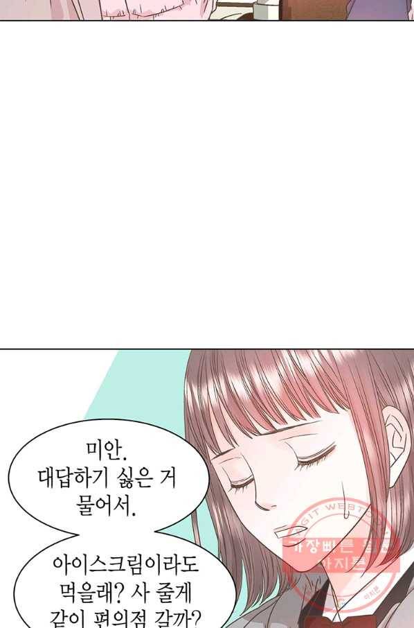 네 곁에도 어쩌면 37화 21