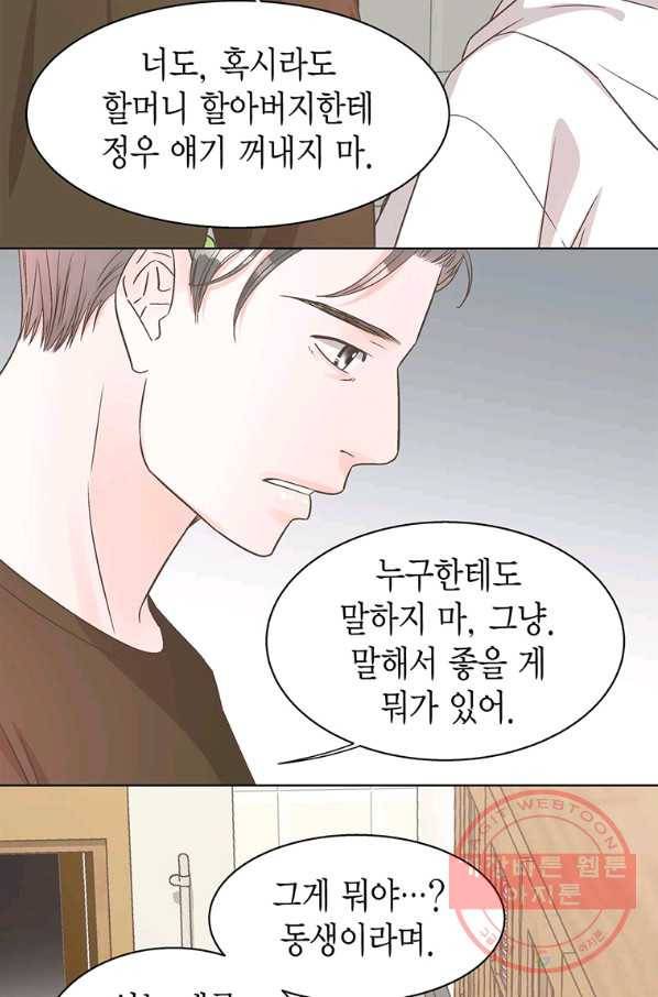 네 곁에도 어쩌면 37화 32