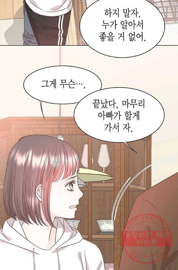 네 곁에도 어쩌면 37화 34