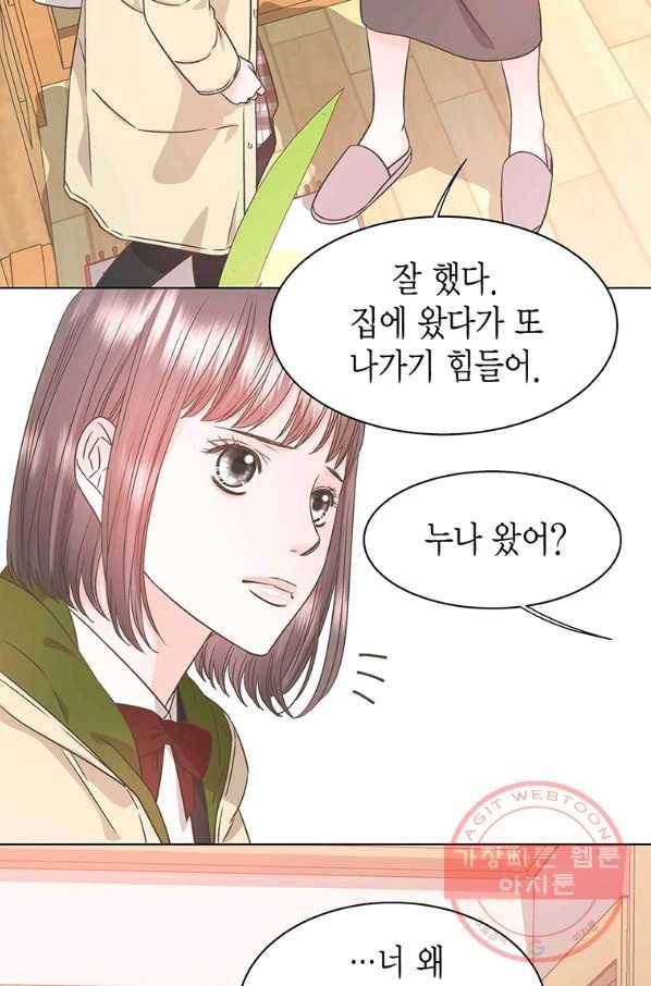 네 곁에도 어쩌면 37화 39