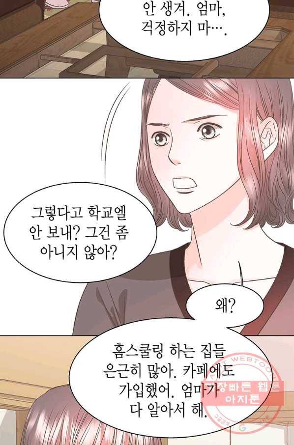 네 곁에도 어쩌면 37화 50