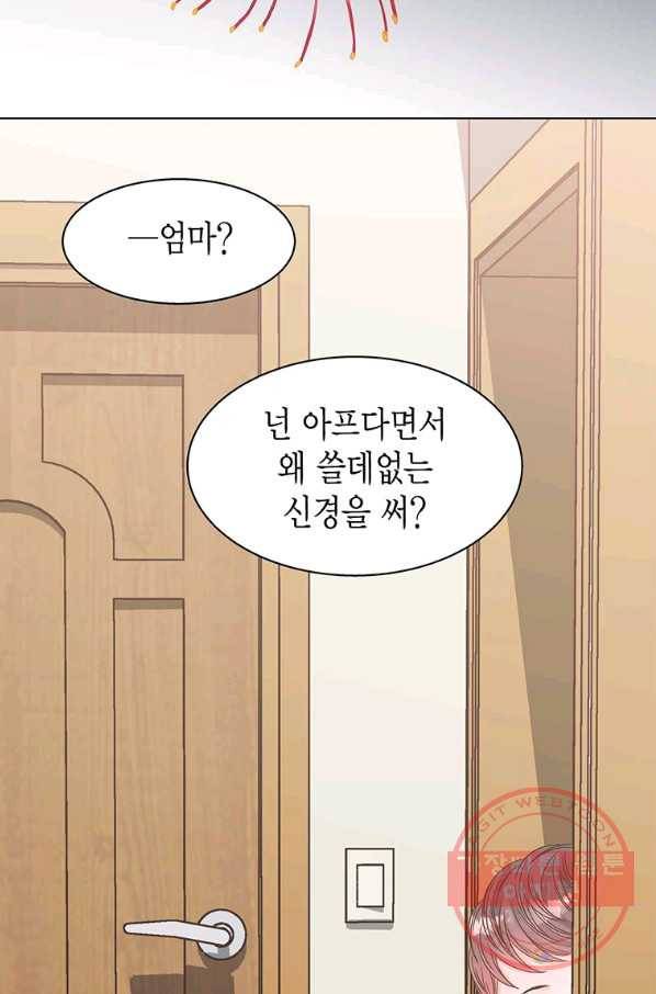 네 곁에도 어쩌면 37화 52