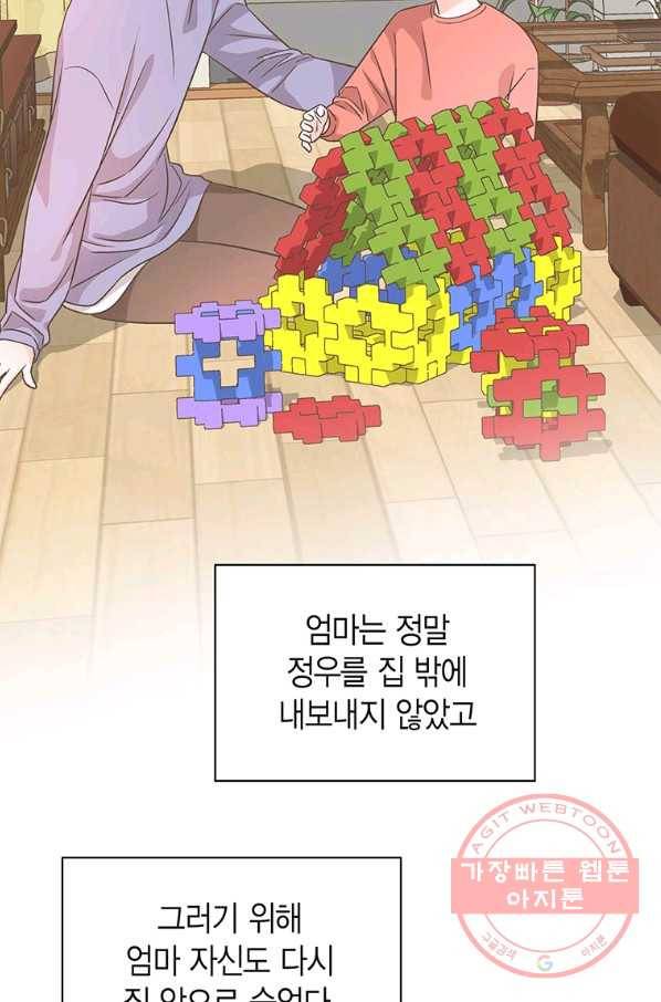 네 곁에도 어쩌면 37화 54