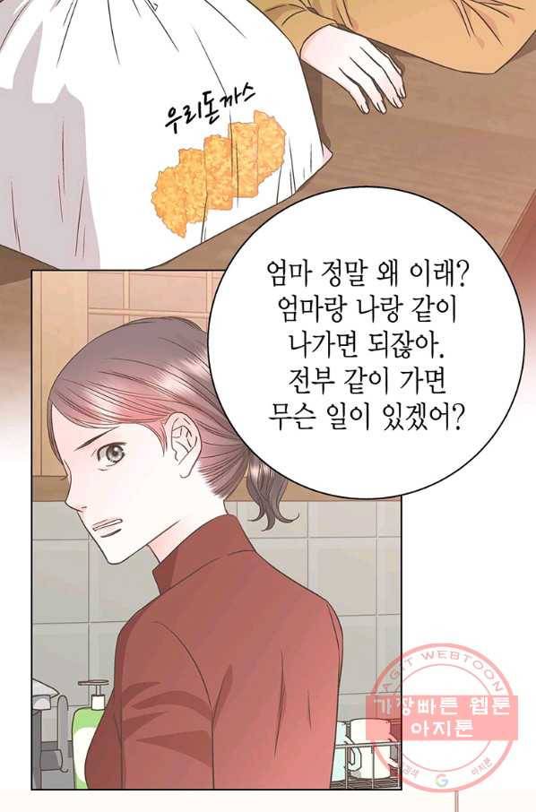 네 곁에도 어쩌면 37화 58