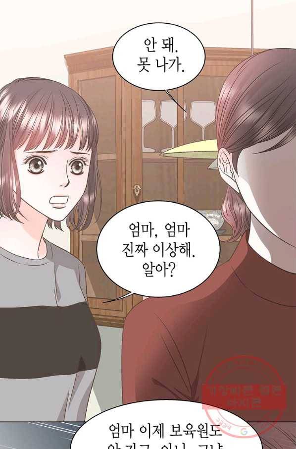 네 곁에도 어쩌면 37화 59