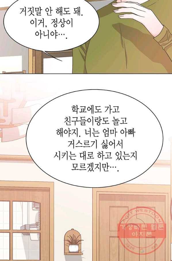 네 곁에도 어쩌면 37화 68