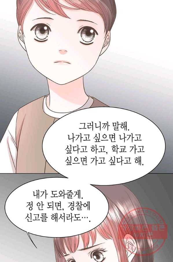 네 곁에도 어쩌면 37화 70