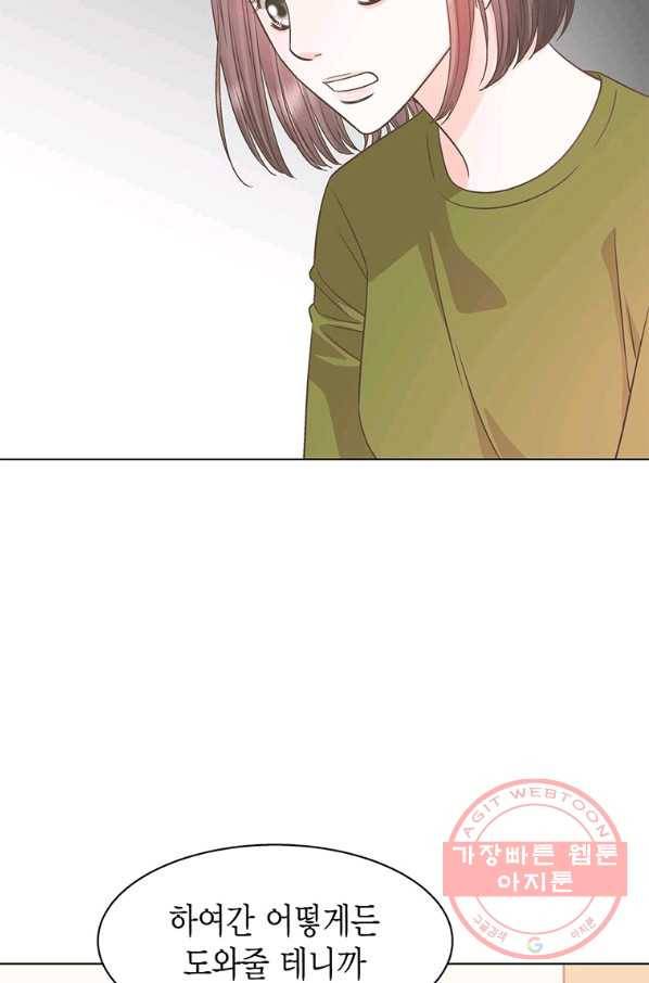 네 곁에도 어쩌면 37화 71