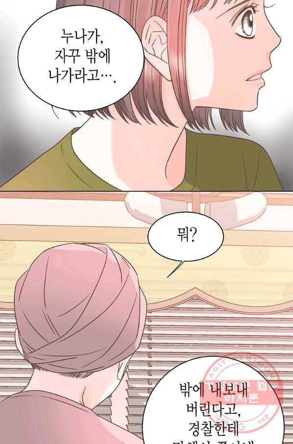 네 곁에도 어쩌면 37화 75