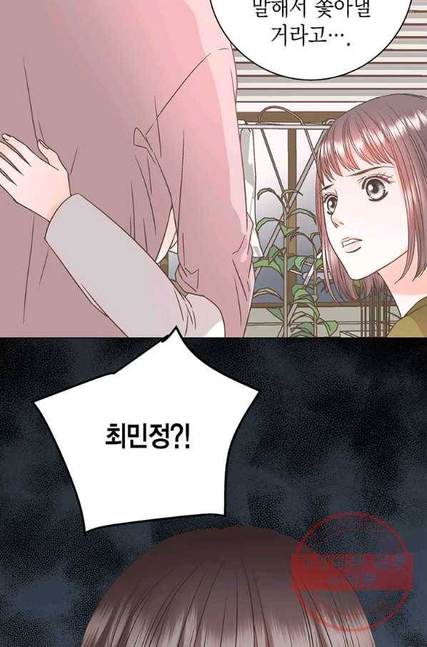 네 곁에도 어쩌면 37화 76