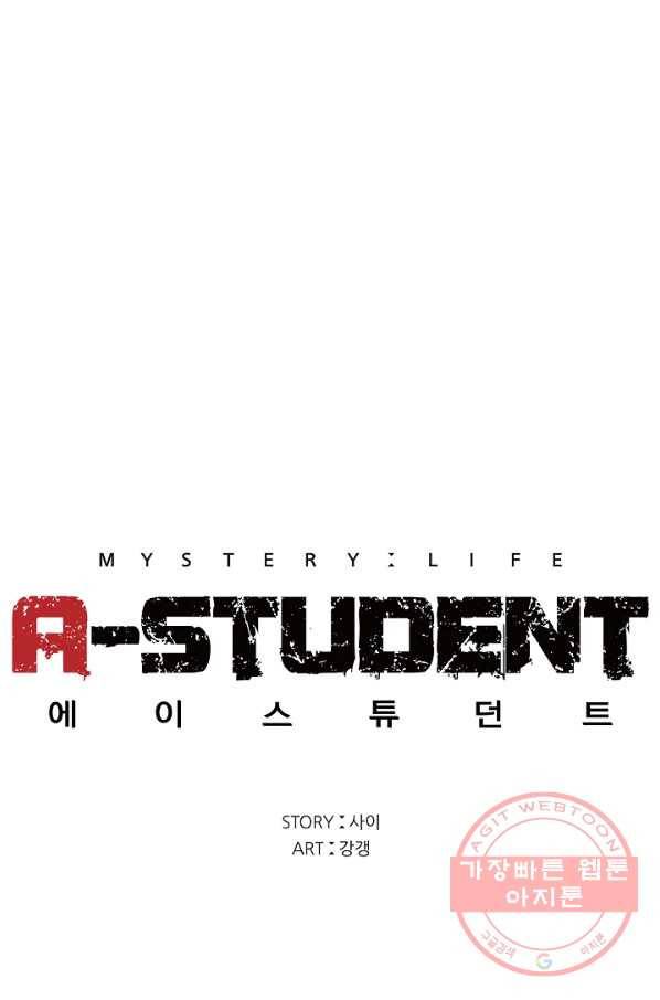 에이스튜던트 52화 18