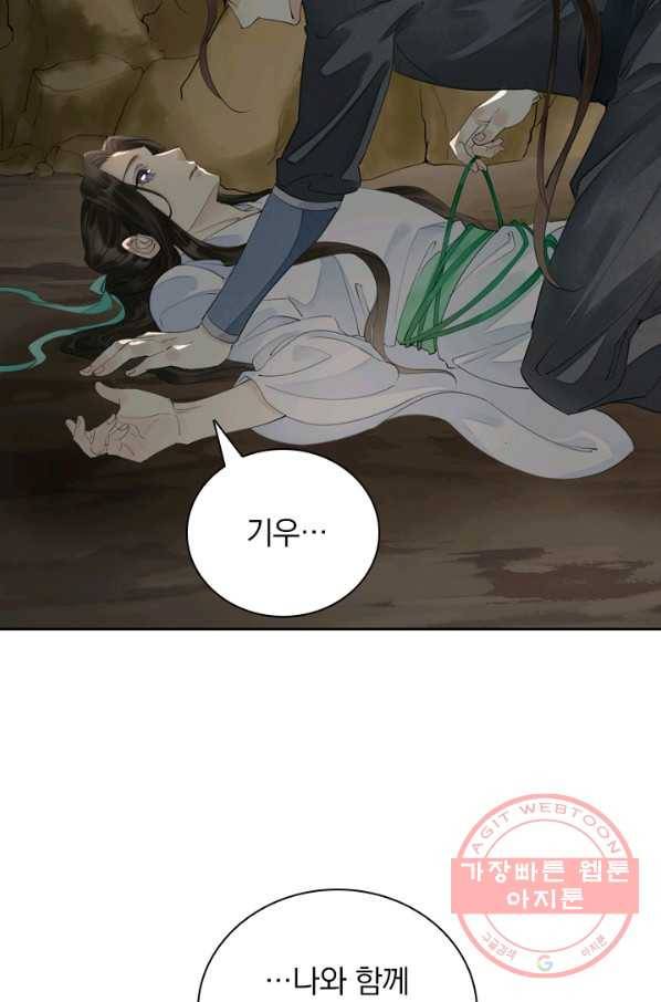 주심의 죄 91화 4