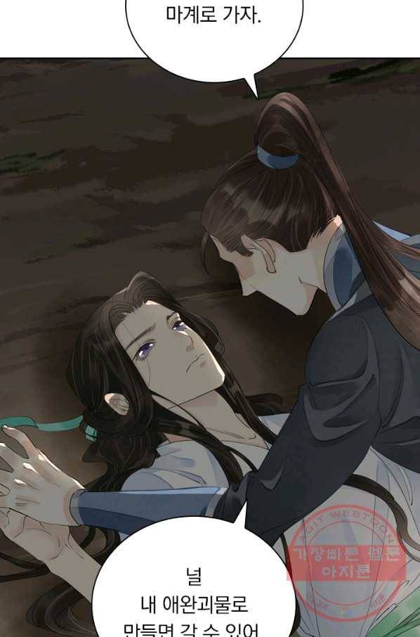 주심의 죄 91화 5