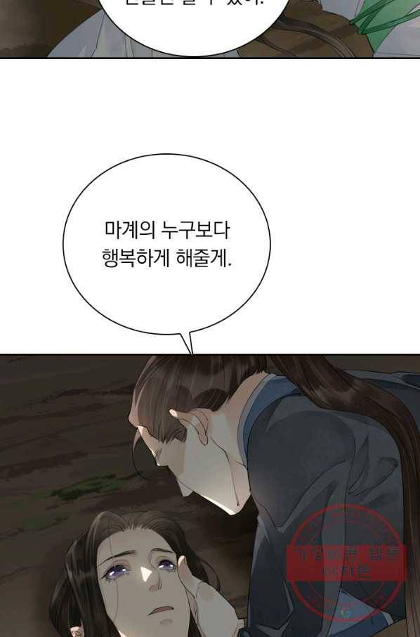 주심의 죄 91화 6