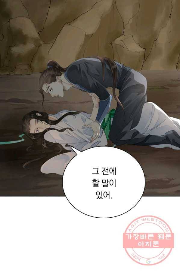 주심의 죄 91화 8