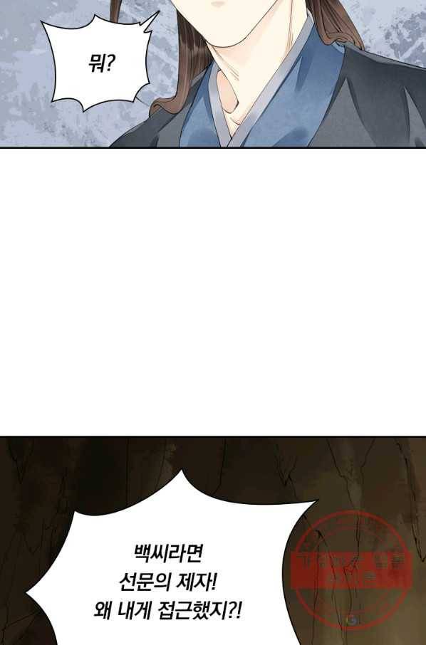 주심의 죄 91화 11