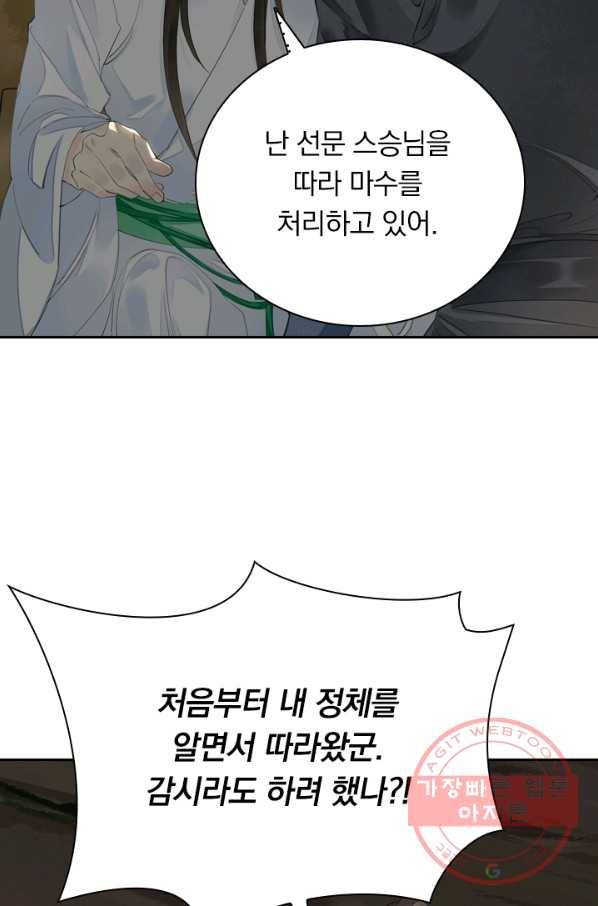 주심의 죄 91화 14