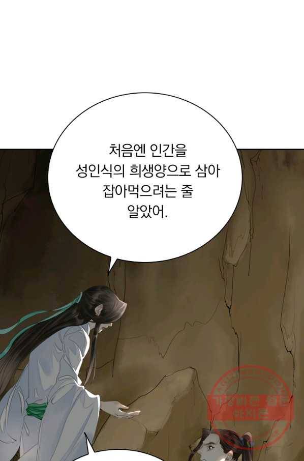 주심의 죄 91화 16