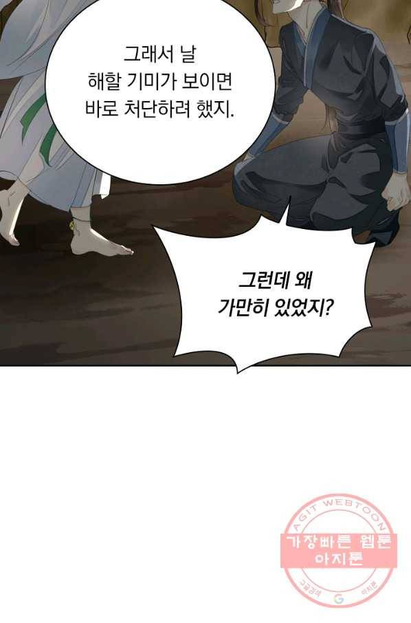 주심의 죄 91화 17