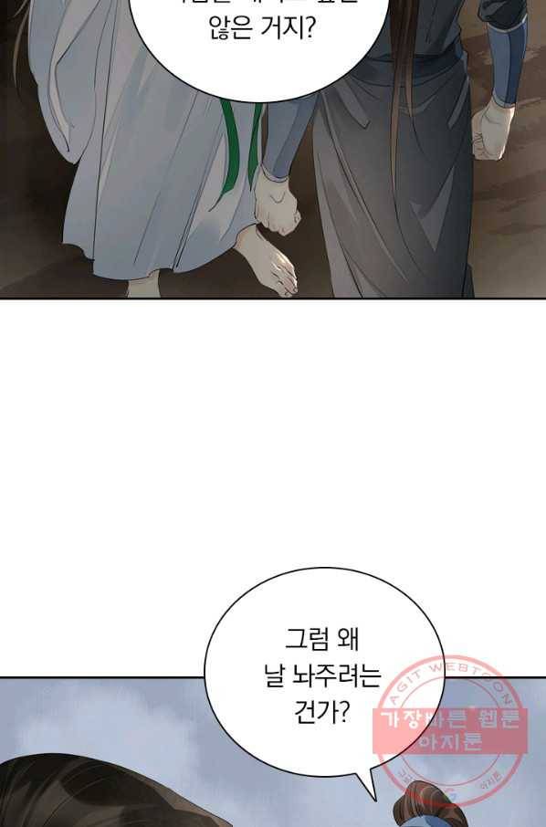 주심의 죄 91화 19