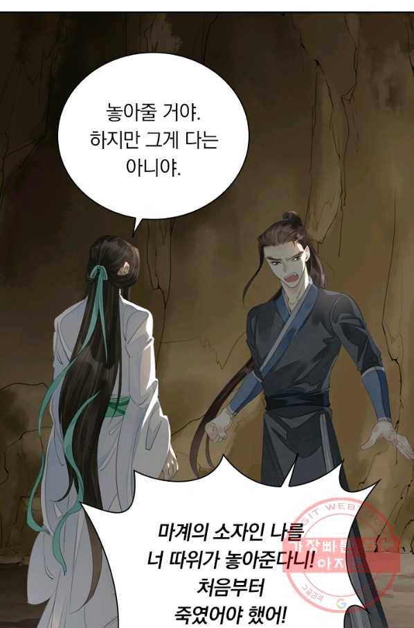 주심의 죄 91화 21