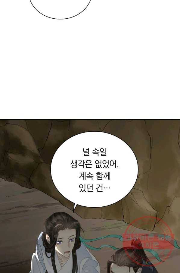 주심의 죄 91화 24