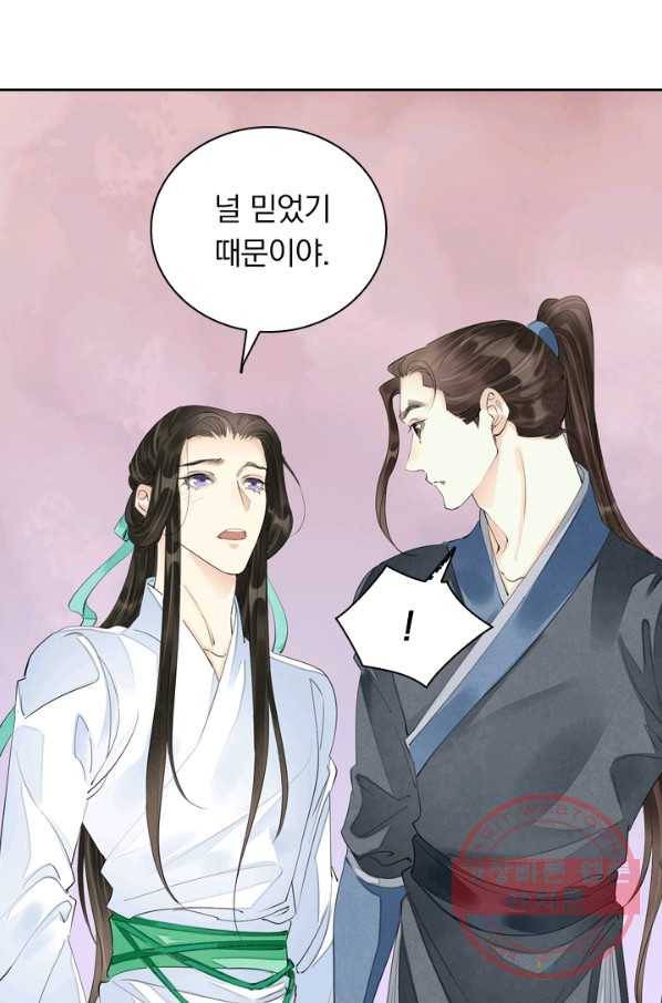 주심의 죄 91화 26