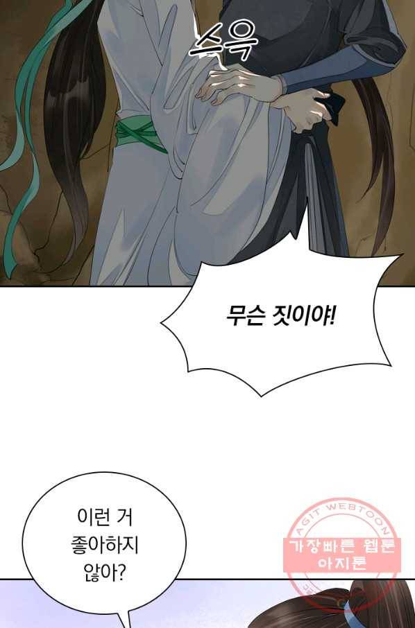 주심의 죄 91화 28