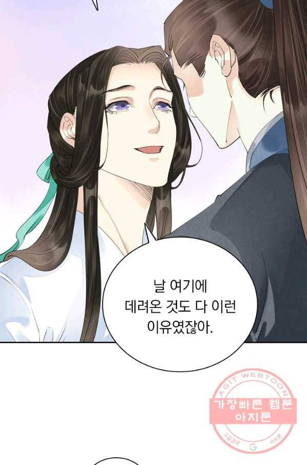 주심의 죄 91화 29