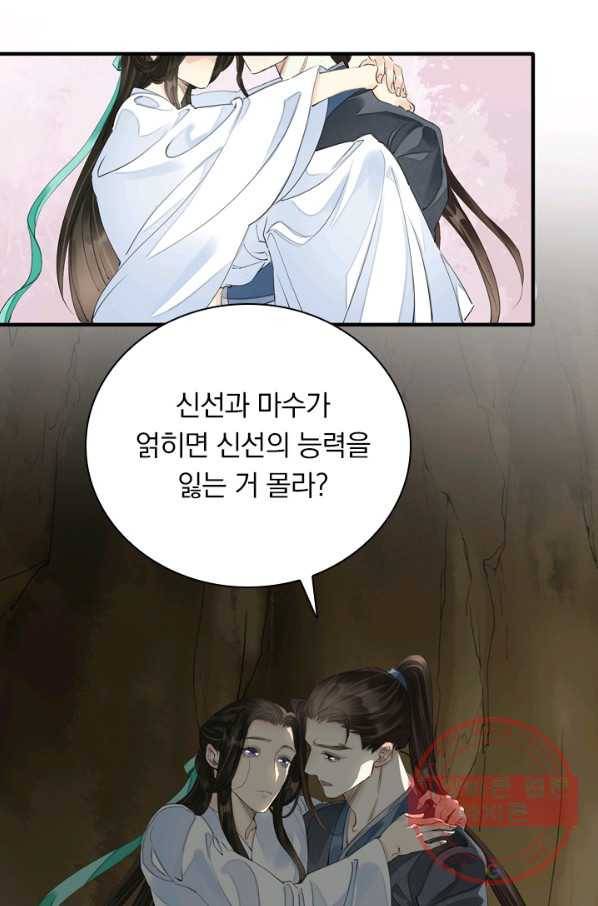 주심의 죄 91화 31