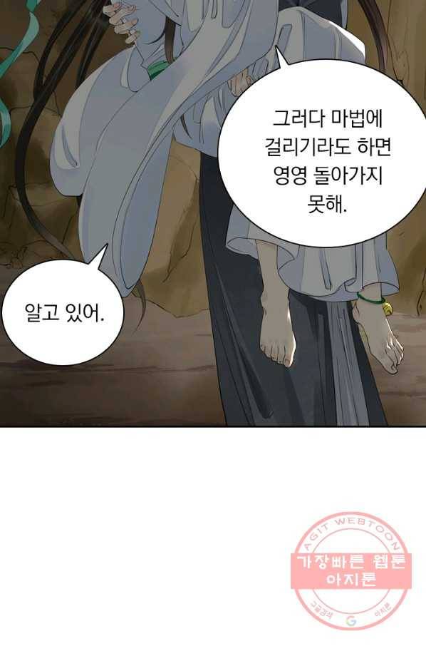 주심의 죄 91화 32