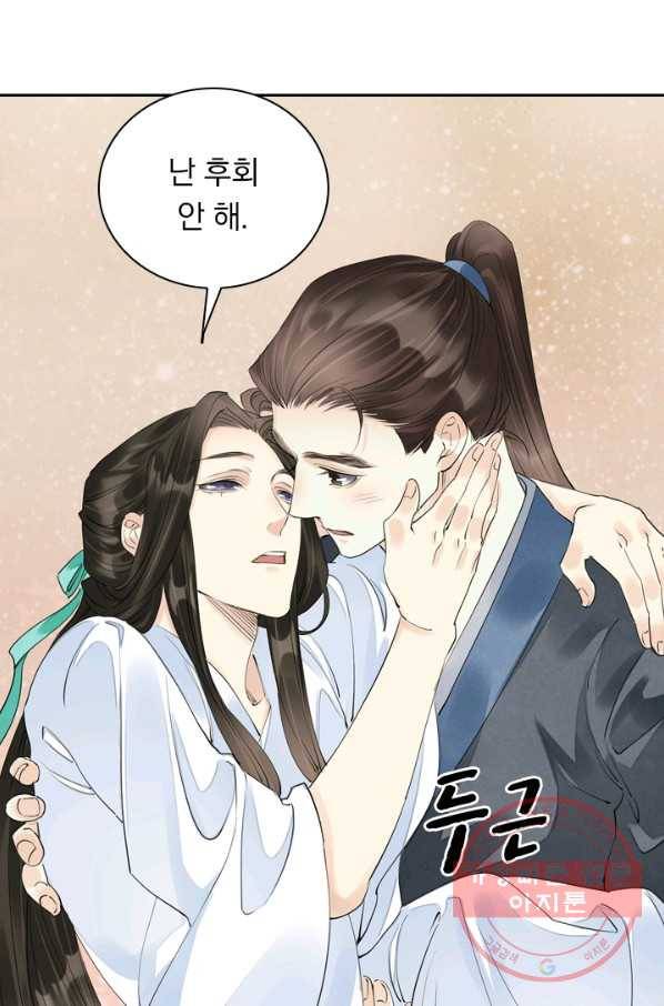주심의 죄 91화 33
