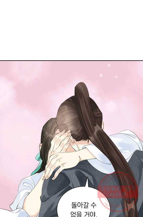 주심의 죄 91화 35