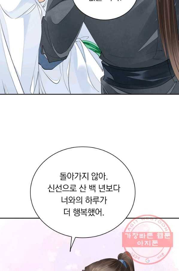주심의 죄 91화 36