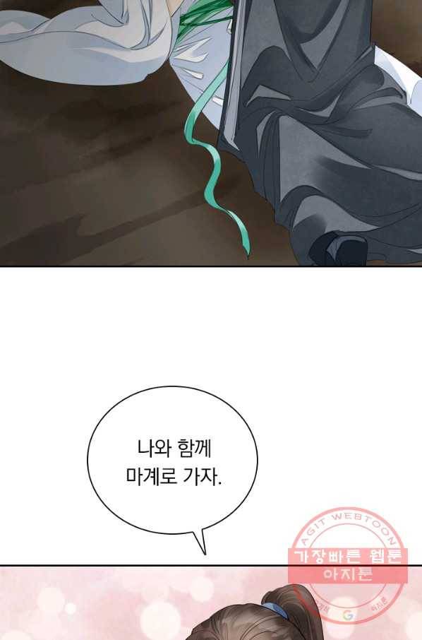 주심의 죄 91화 39