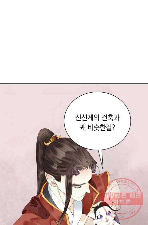주심의 죄 91화 49
