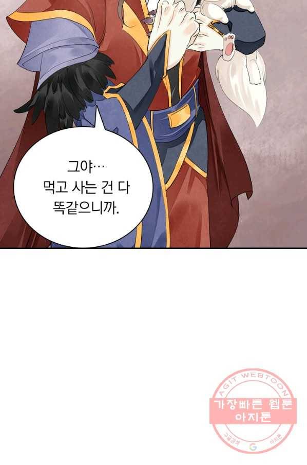 주심의 죄 91화 50