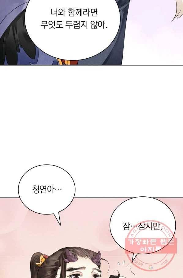 주심의 죄 91화 54