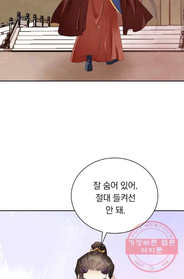 주심의 죄 91화 58