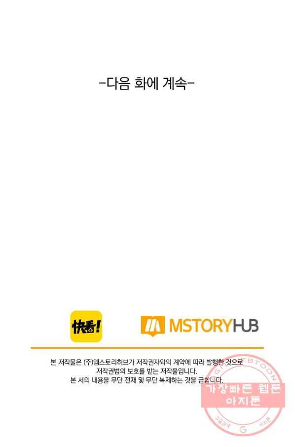 주심의 죄 91화 60