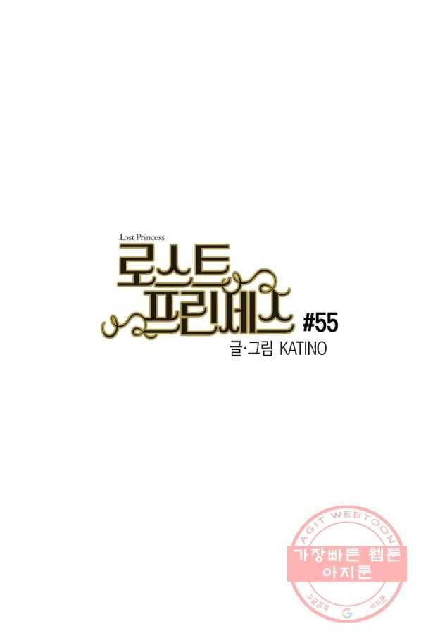 로스트 프린세스 55화 3