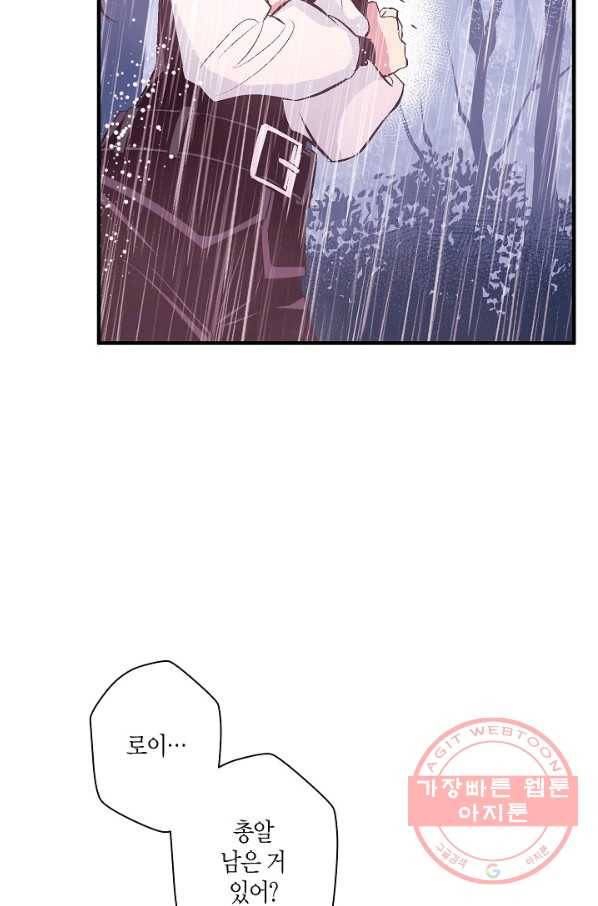 로스트 프린세스 55화 34