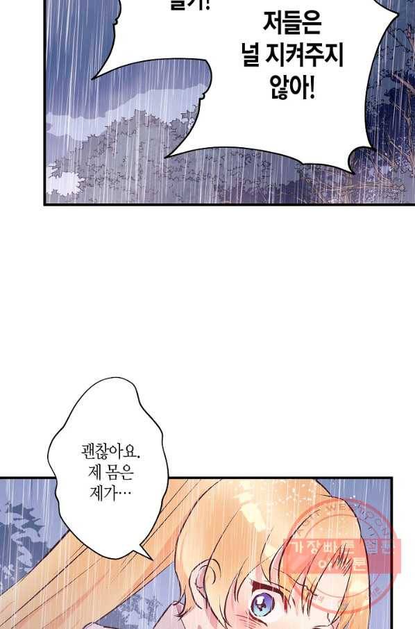 로스트 프린세스 55화 50