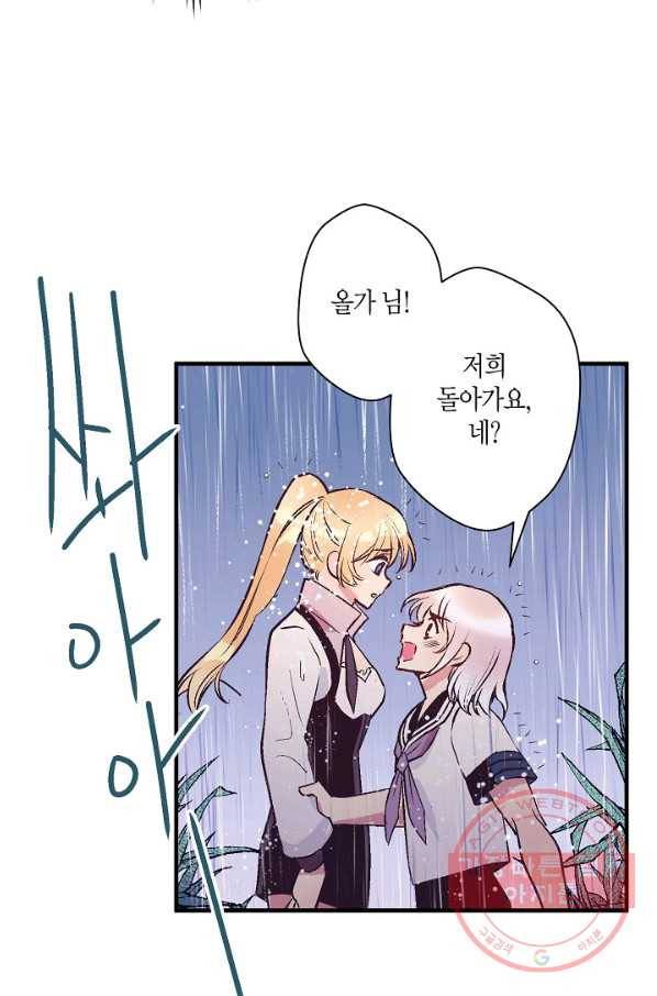 로스트 프린세스 55화 57