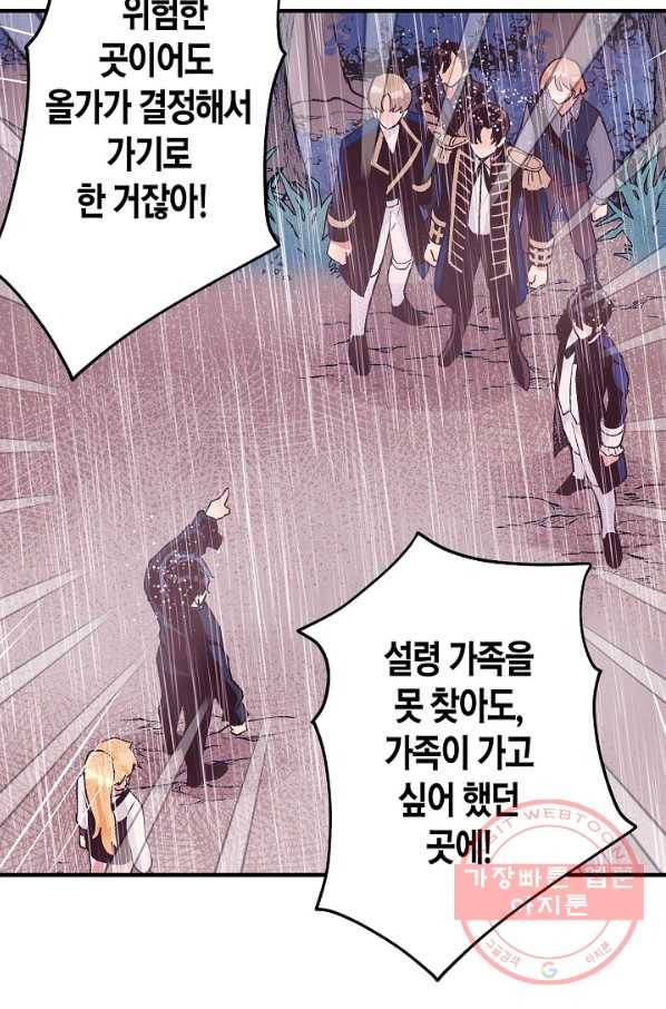 로스트 프린세스 55화 73