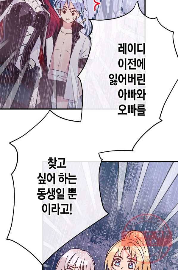 로스트 프린세스 55화 79