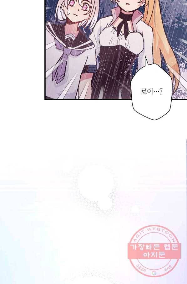 로스트 프린세스 55화 80