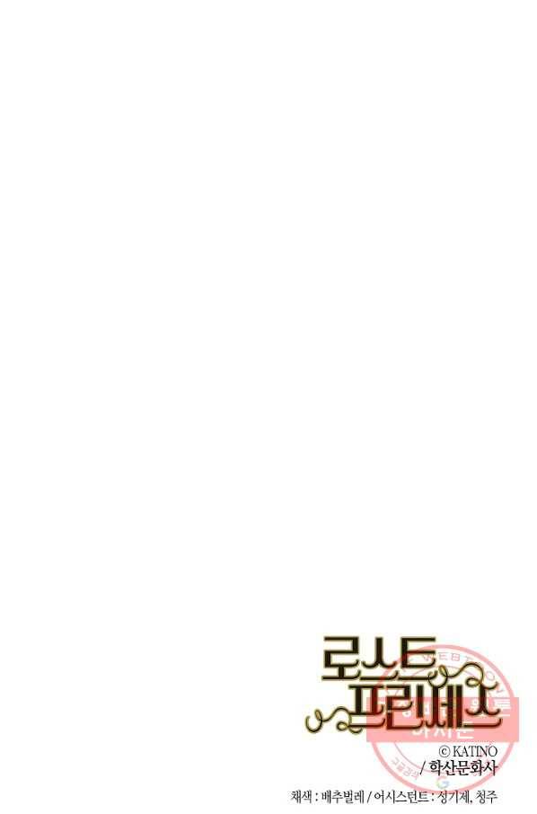 로스트 프린세스 55화 84
