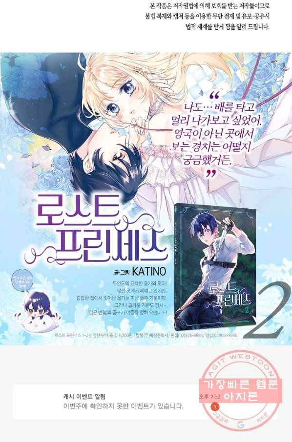 로스트 프린세스 55화 85